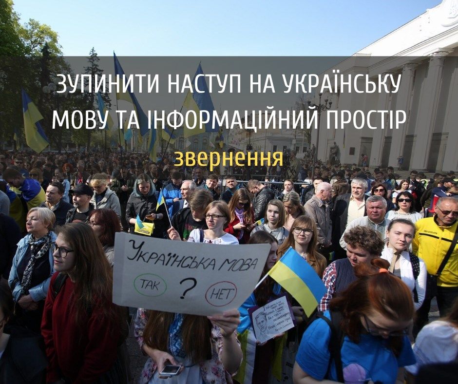 Відомі українці просять владу не змінювати закони про мову та освіту