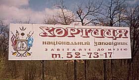 Паркан для Хортиці