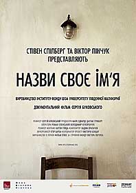 Геноцид — на широкому екрані