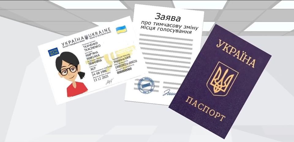 Місцеві вибори: змінити виборчу адресу можна онлайн до 9 вересня