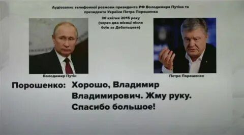 Деркач опублікував мирну розмову начебто Путіна і Порошенка: «ми з вами люди трудящі»