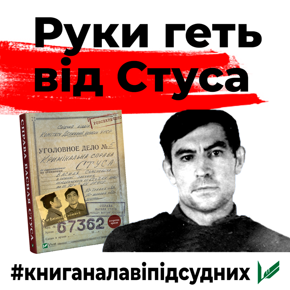 Віктор Медведчук домагається заборони книжки «Справа Василя Стуса»