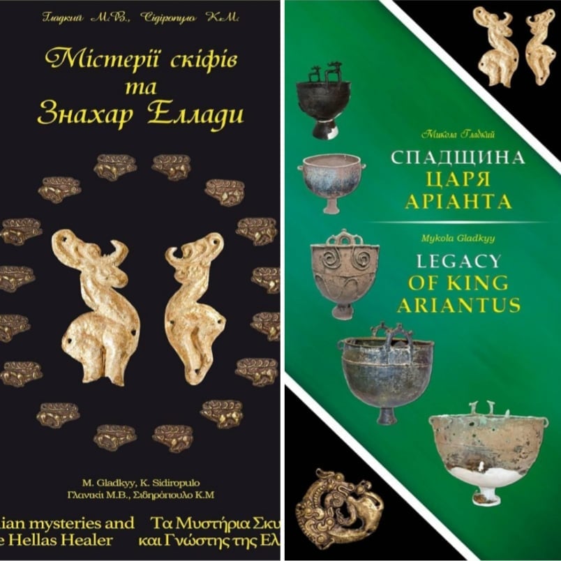 Золоті хвилі Скіфії: рецензія на серію книжок Миколи Гладкого з прадавньої історії України