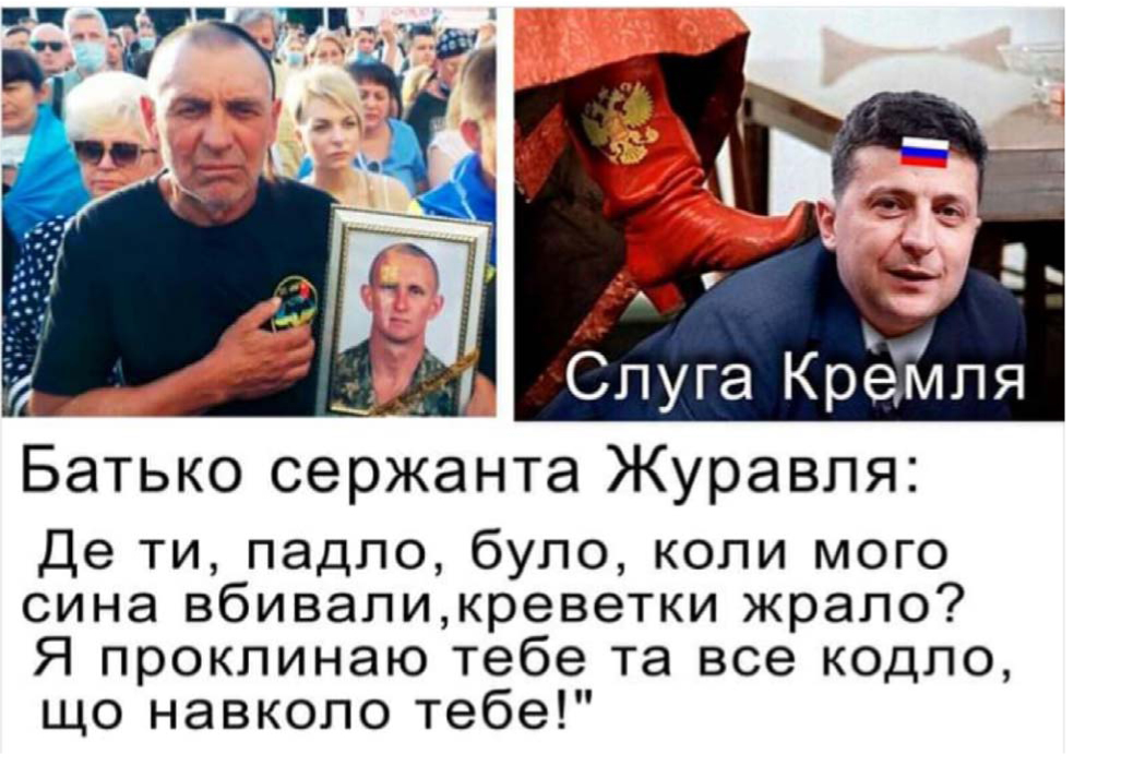 Володимире, ти проклятий батьком загиблого сержанта Ярослава Журавля: звернення до Зеленського