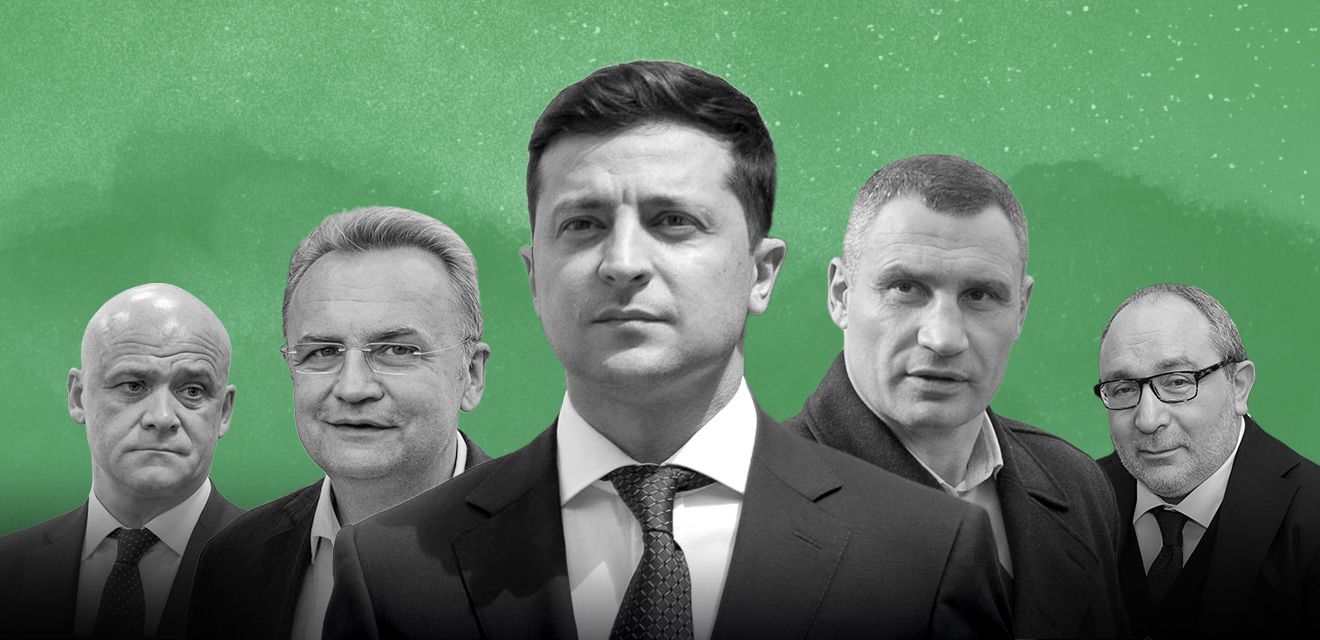 Ігри місцевих престолів: як Зеленський боротиметься за міста і села, а вони — за ресурси