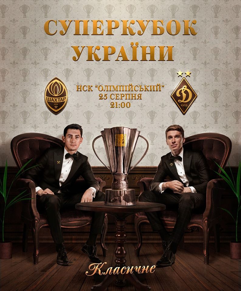 Матч за Суперкубок України вперше зіграють на НСК «Олімпійський»