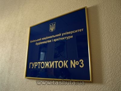 Міносвіти розробило програму реконструкції студентських гуртожитків до 2025 року