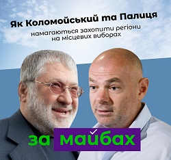 П’ятдесят відтінків Коломойського: нову партію олігарха українці охрестили «Майбахом»