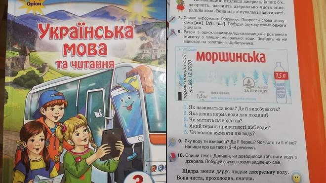 У шкільних підручниках з української мови розмістили приховану рекламу
