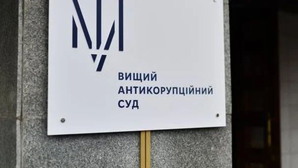 ВАКС відмовився відновлювати справу «Роттердам+»