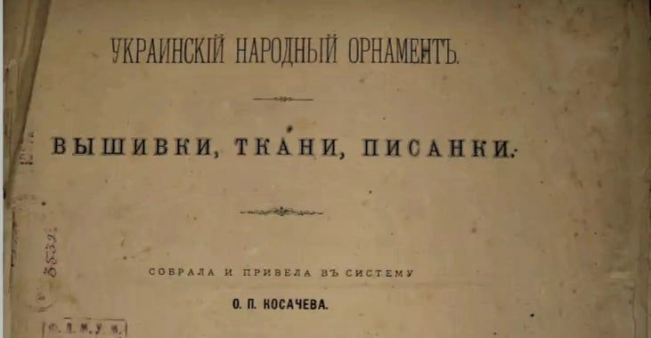 Тролі й Олена Пчілка: як українська вишивка у 1878 році підкорила Париж