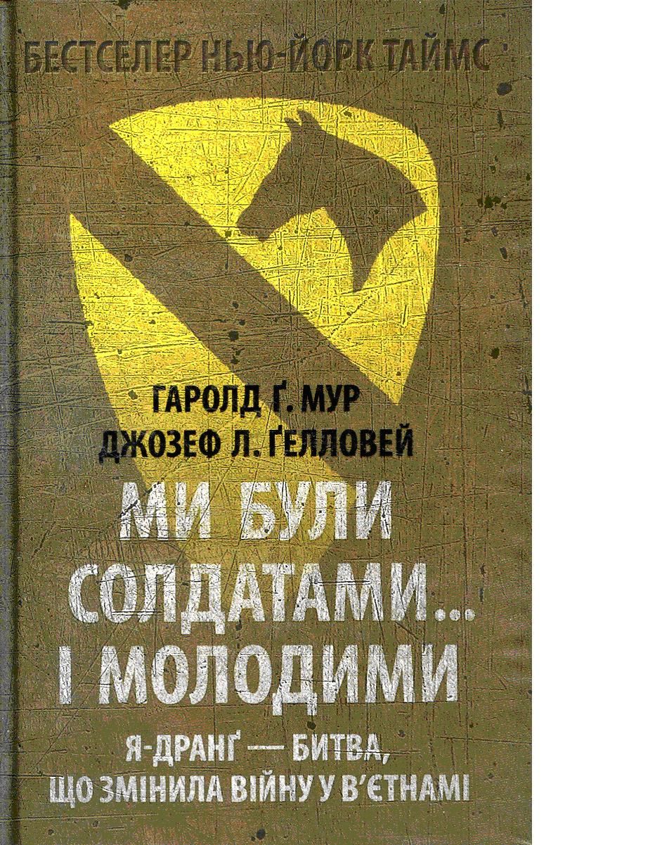 «Ми були солдатами... і молодими»: в’єтнамський тест на російську війну