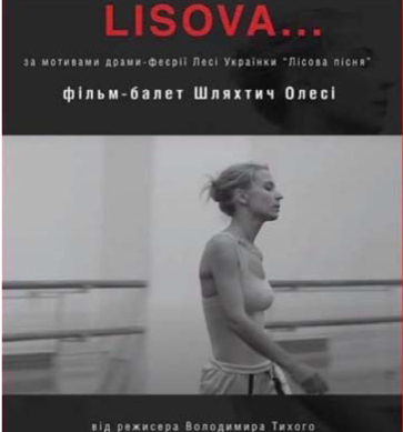 Мистецьке свавілля тіла: у Києві представили фільм-балет «Лісова»