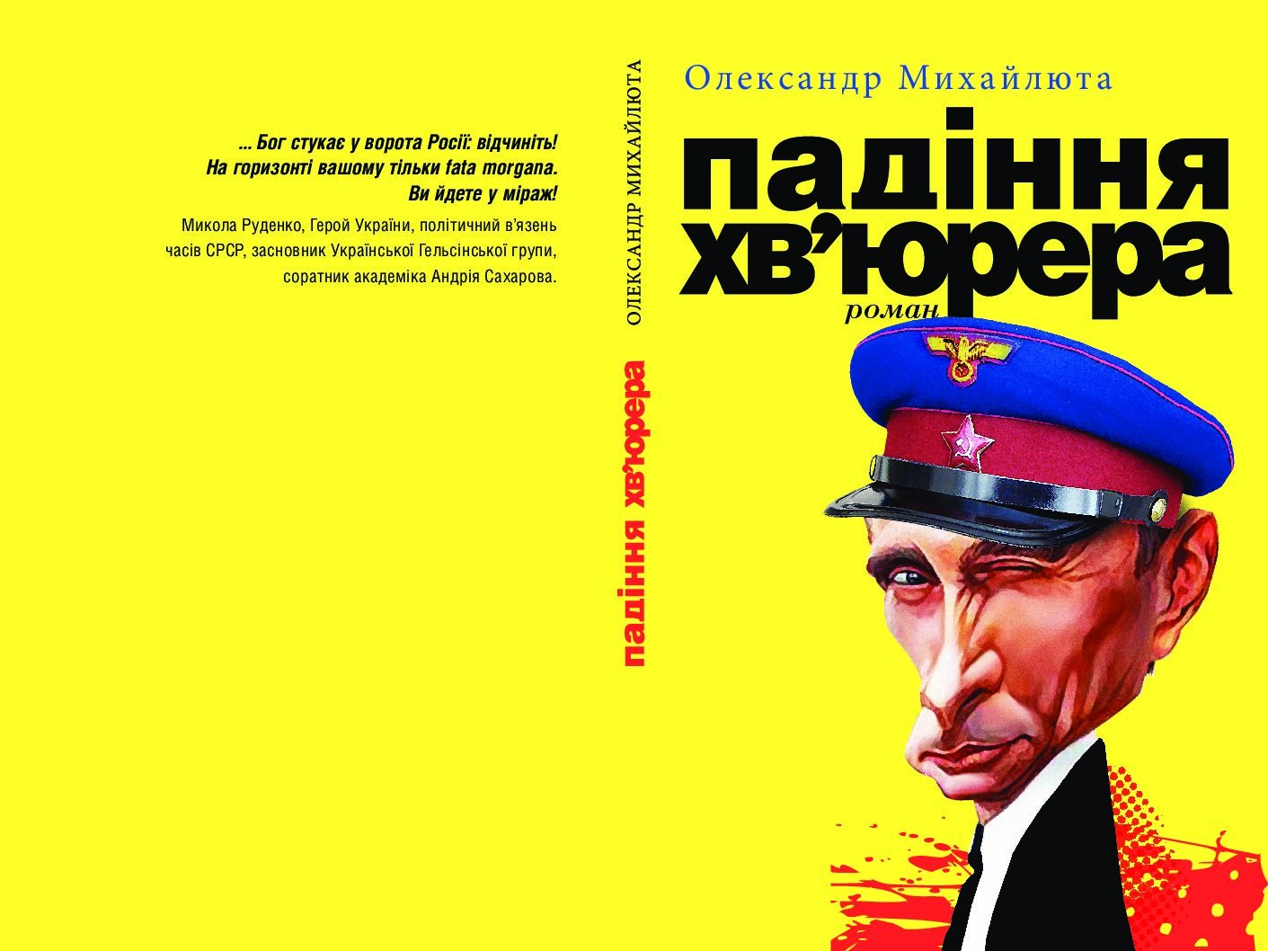 Як стають «хв’юрерами» і як вони занепадають: рецензія на книжку Олександра Михайлюти