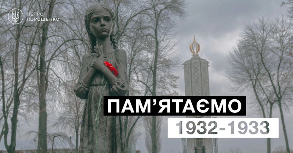 Ми пам‘ятаємо! Ми сильні!