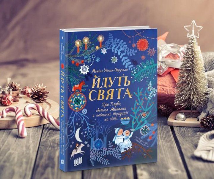 Книга в подарунок для дитини на Новий Рік: яку обрати