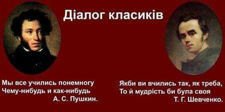 Такі різні пророки: у чому відмінність національних ідей Пушкіна і Шевченка