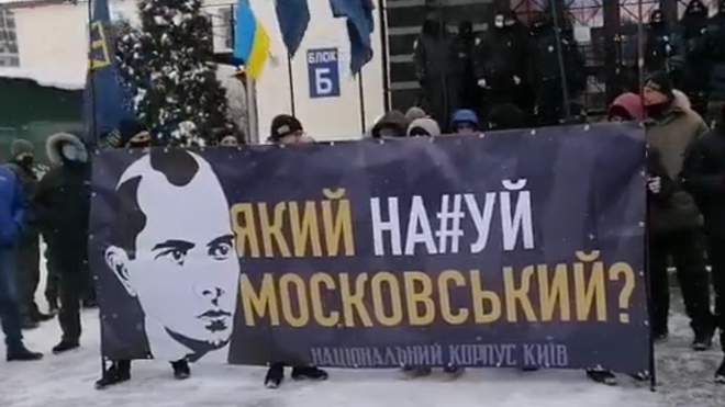 Який на#уй Московський: у Києві протестують біля ОАСК через проспект Бандери