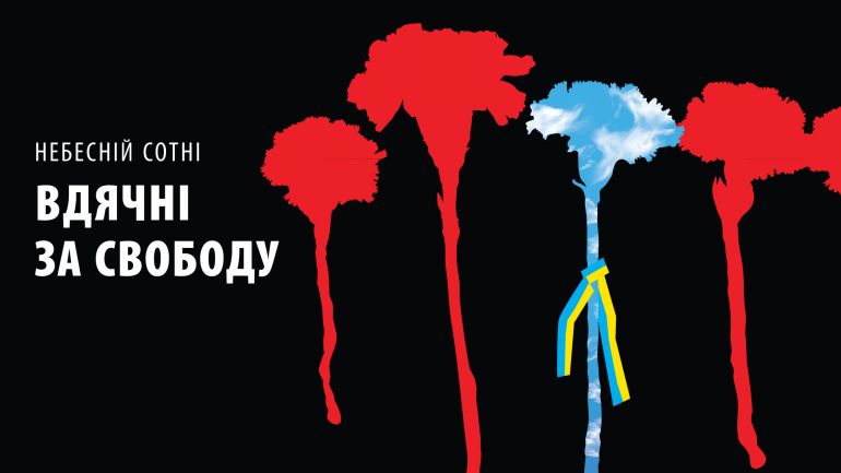 Шана і вдячність за свободу: загиблих за Україну на Євромайдані згадують у багатьох країнах світу