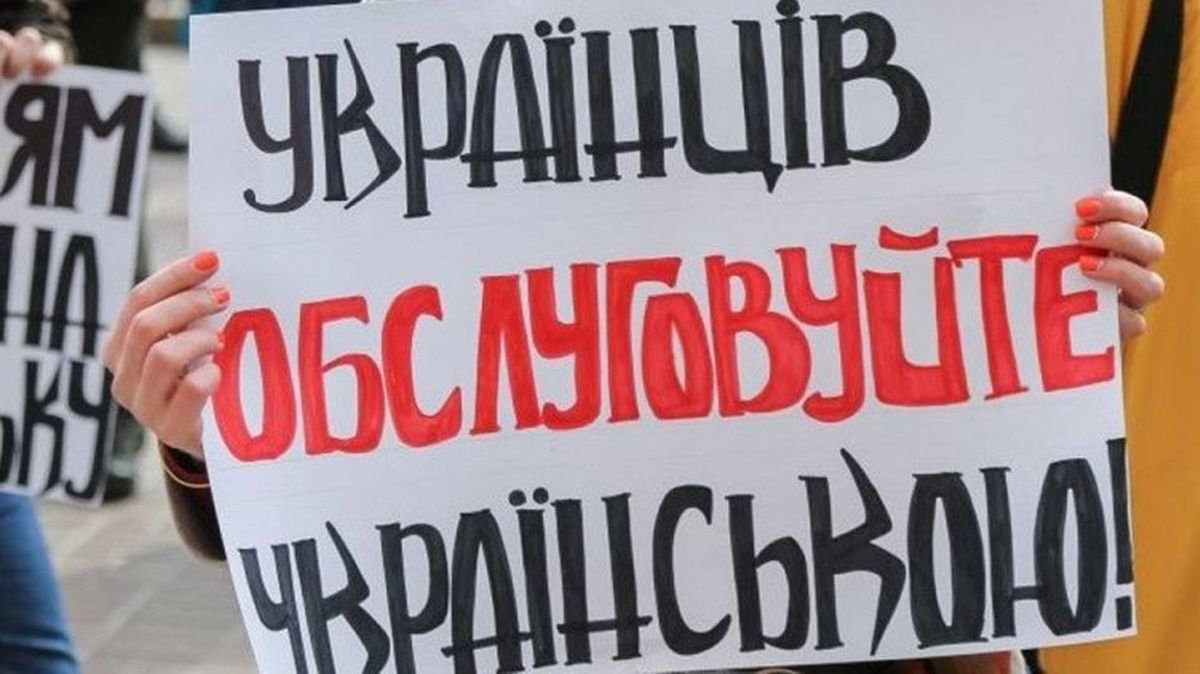 Місяць сервісу українською: сфера обслуговування раз-по-раз вибухає мовними скандалами