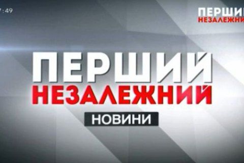 Співробітники «112 Україна», NewsOne і ZIK створюють свій канал на базі львівського «Першого незалежного»