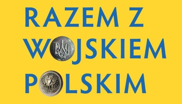 Книжка про Армію УНР отримала нагороду в Польщі