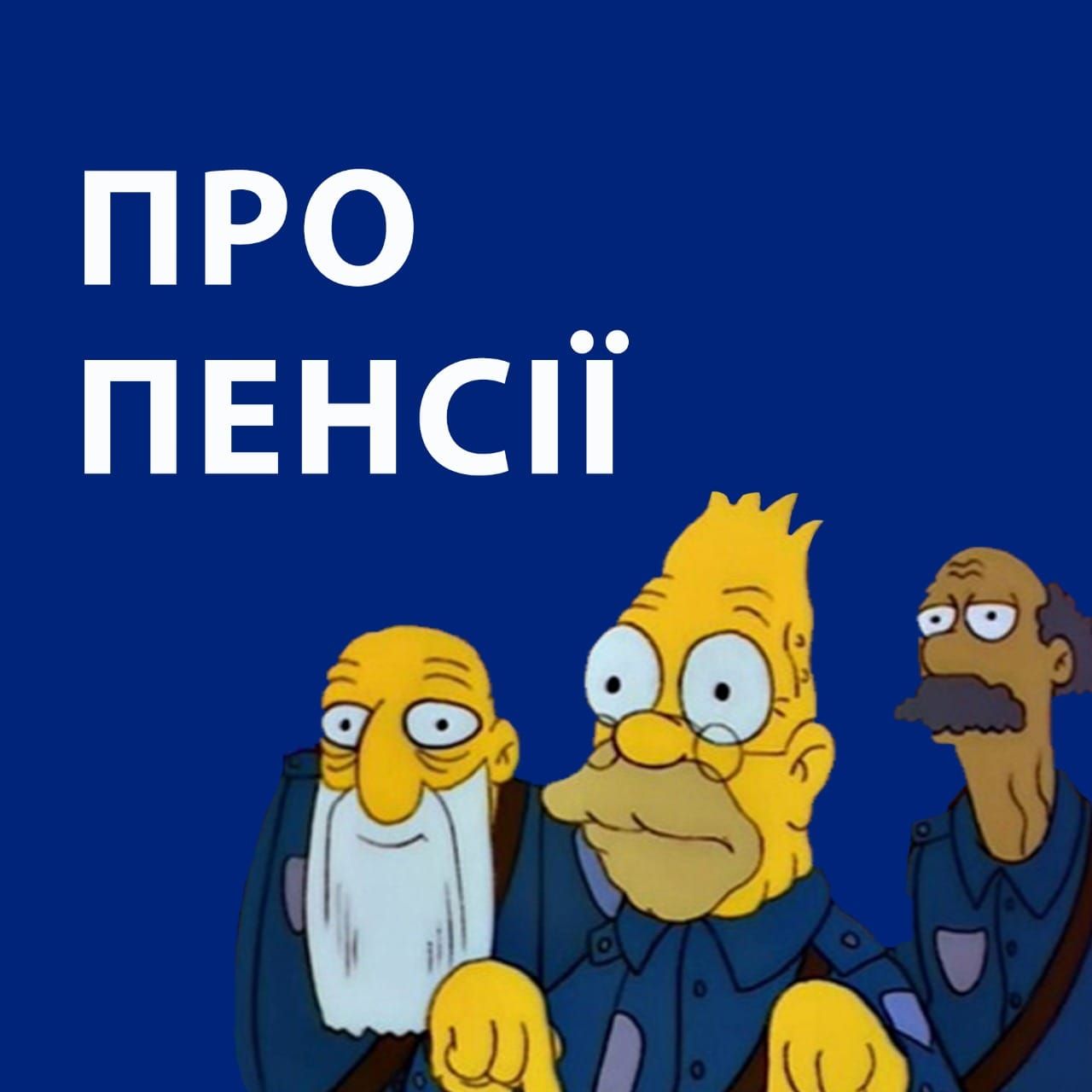А ви відкладаєте кошти на пенсію?