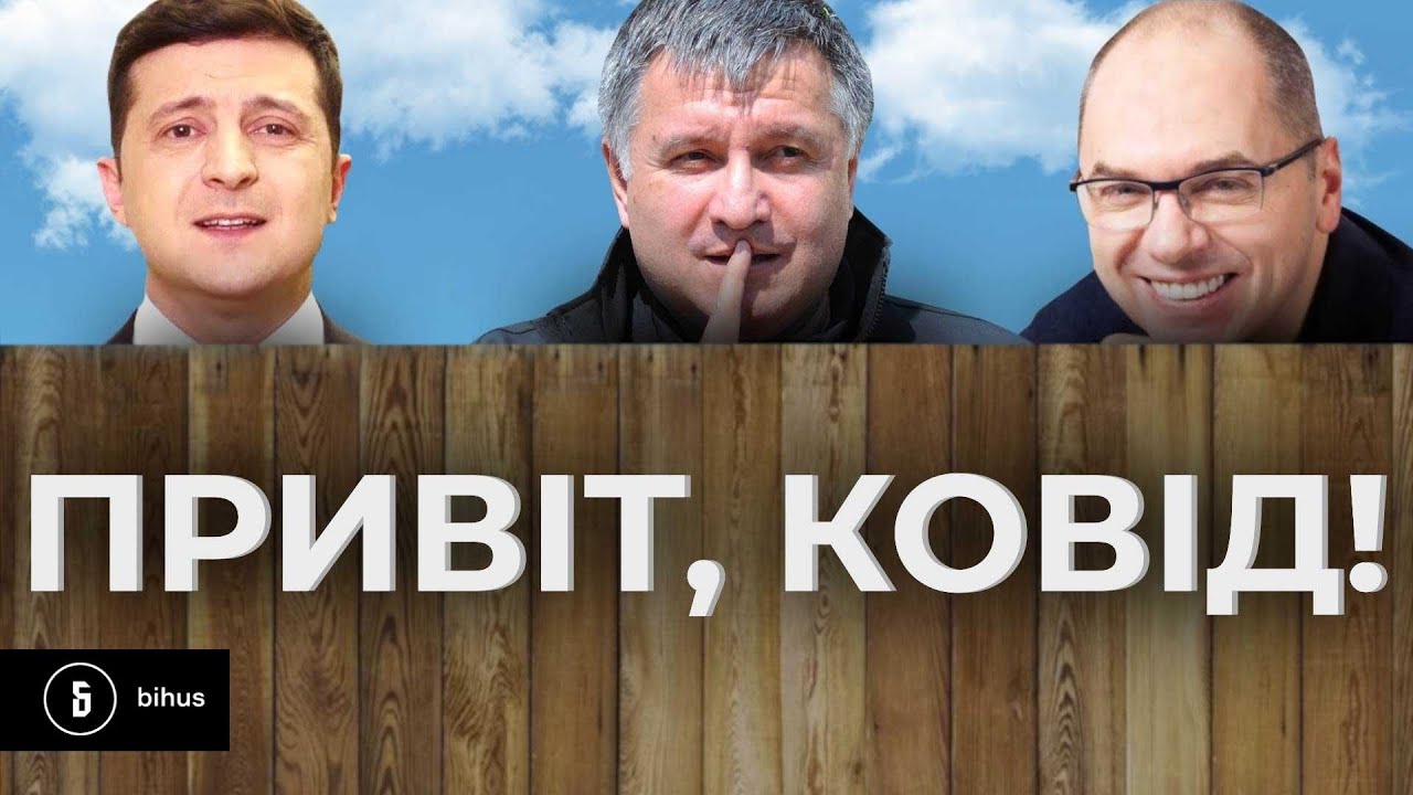 Ганьба і злочин: Зе-команді настав час звітувати про гроші фонду боротьби з ковідом