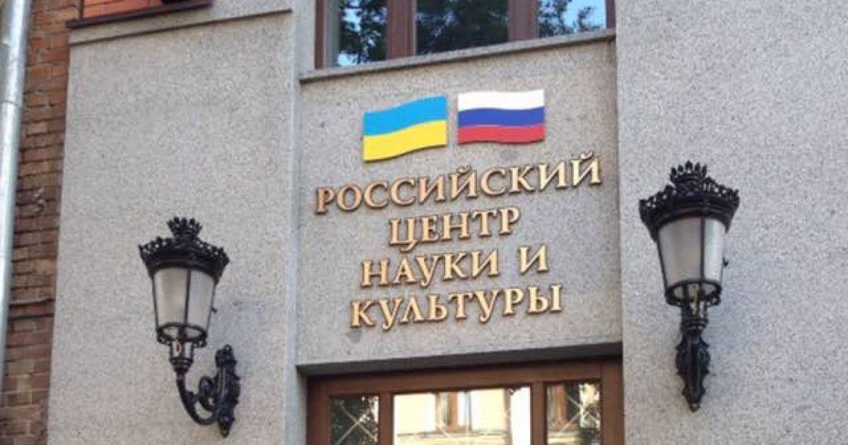 У РНБО готові розглянути закриття офісу «Россотрудничества» в Києві за однієї умови
