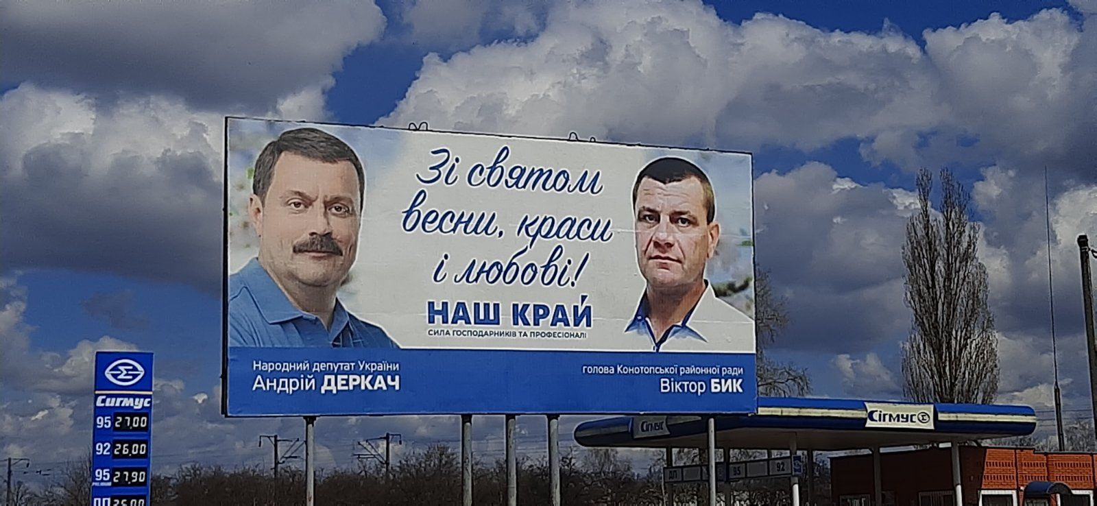 Від Бандери до Деркача: виборцям Конотопа агресивно нав’язують команду російського агента