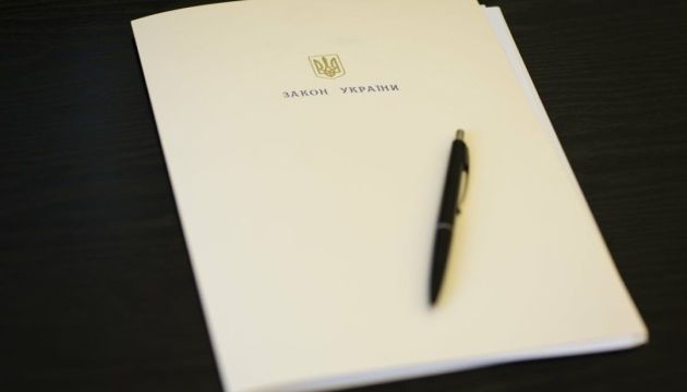 Закон про заочне засудження набув чинності