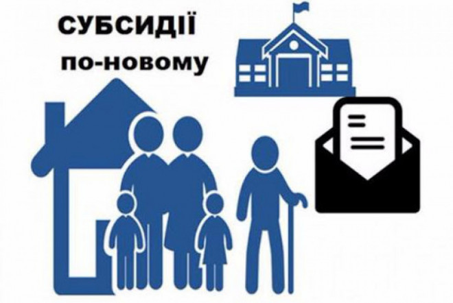 Житлові субсидії по-новому: кому дадуть, а кому відмовлять