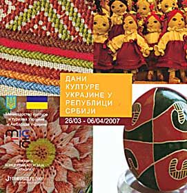 Українсько-сербський словник