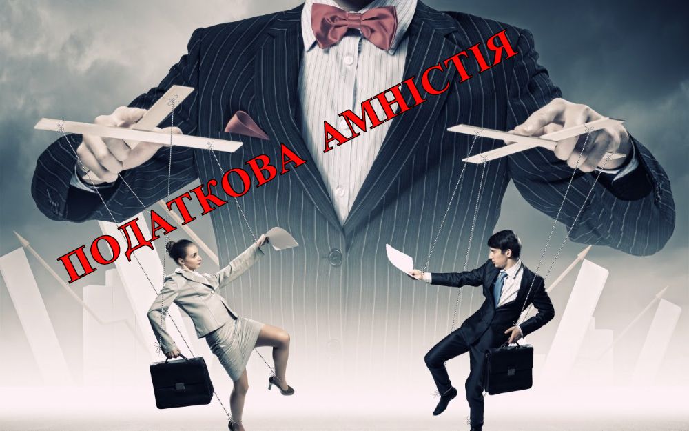 І ставок, і млинок, і вишневий садок. Як Зе-влада збирається «відбілити» активи українців