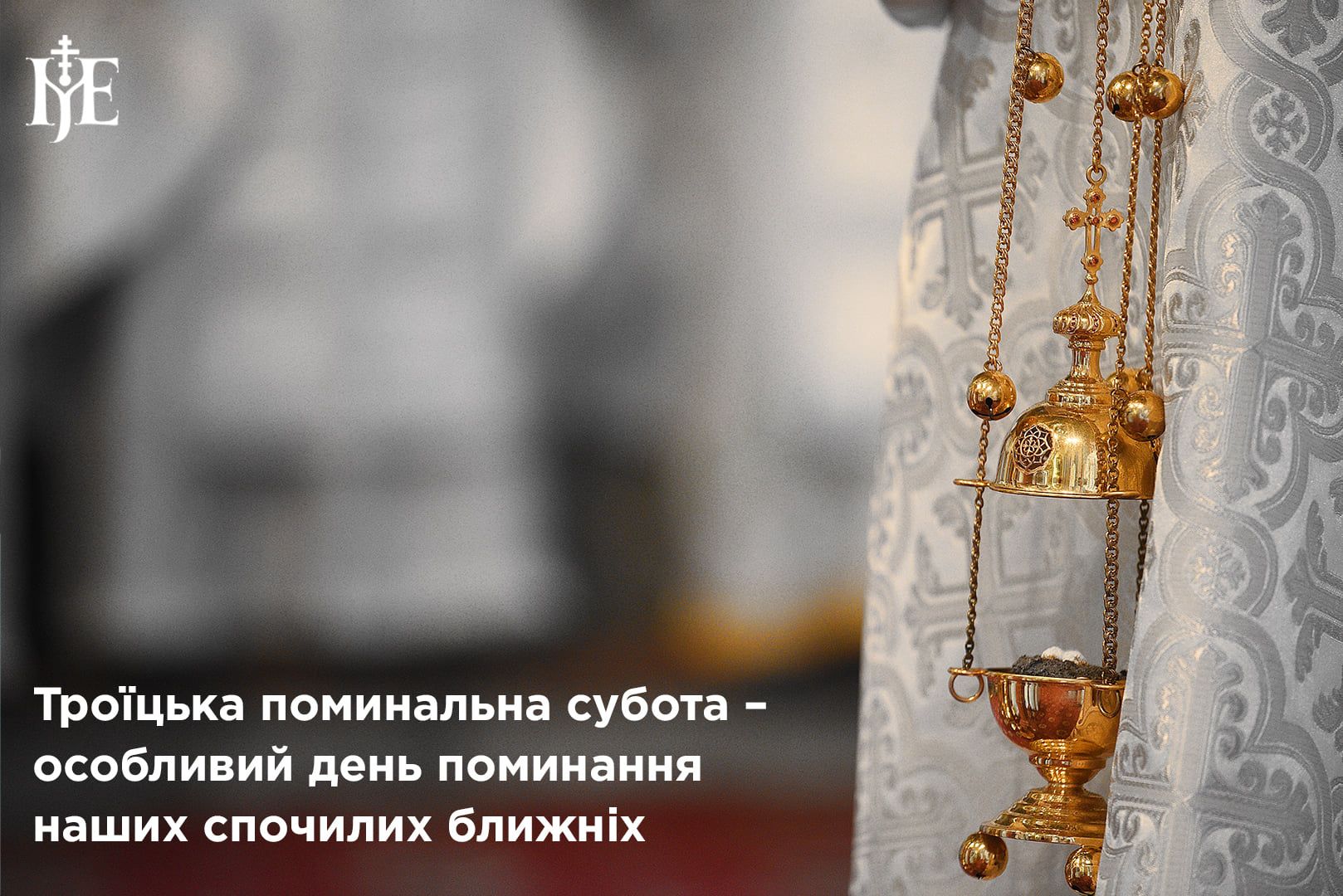 Троїцька поминальна субота