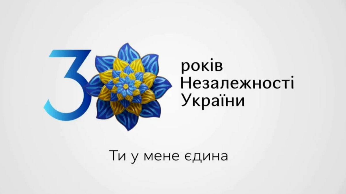Україні відзначення 30-річчя незалежності обійдеться  в 100 млн грн