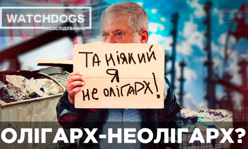 ЗЕбуржуазія в тумані: чому закон про олігархів насправді не має нічого спільного з олігархами