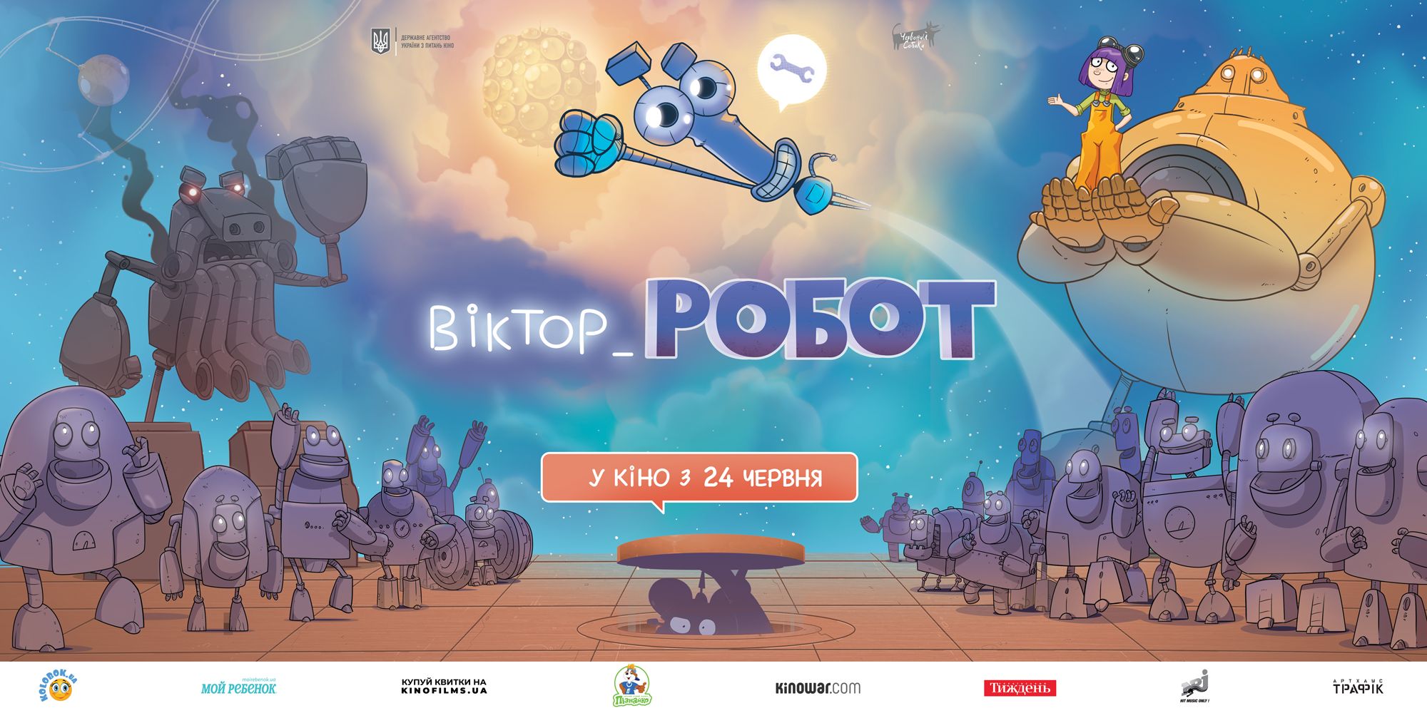 Включити зірку: стартує прокат української повнометражного мультфільму «Віктор_Робот»