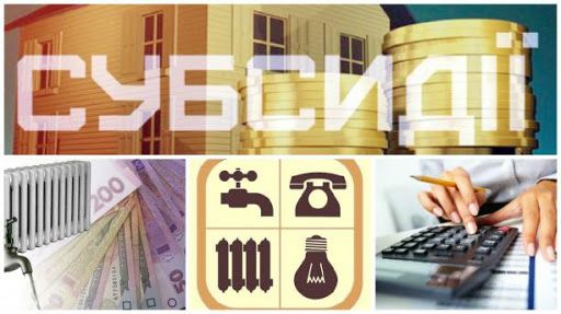 В Україні повністю монетизують субсидії