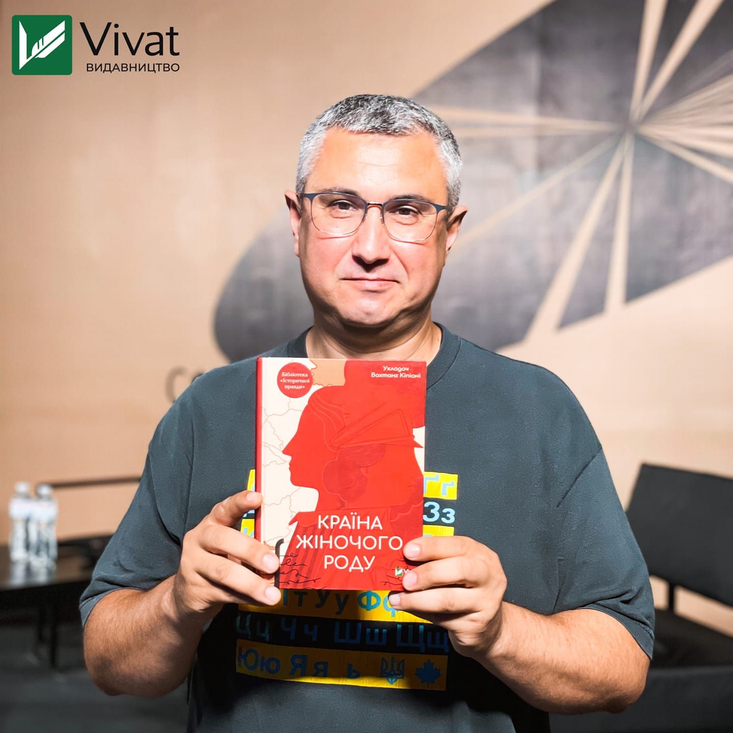 Вахтанг Кіпіані упорядкував книгу «Країна жіночого роду» про видатних українок ХХ століття