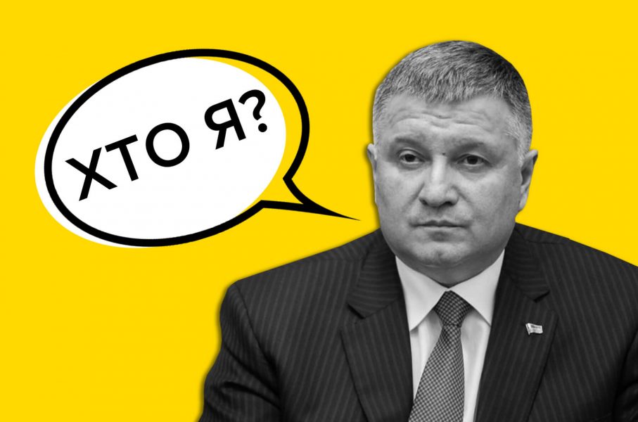 Що за «чорт»? Чого надалі очікувати вiд екс-очільника МВС Арсена Авакова