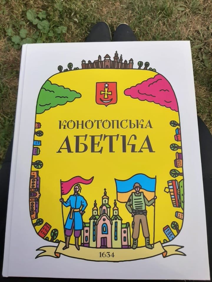 На Конотопщині всім першокласникам на День знань подарують «Конотопську абетку»