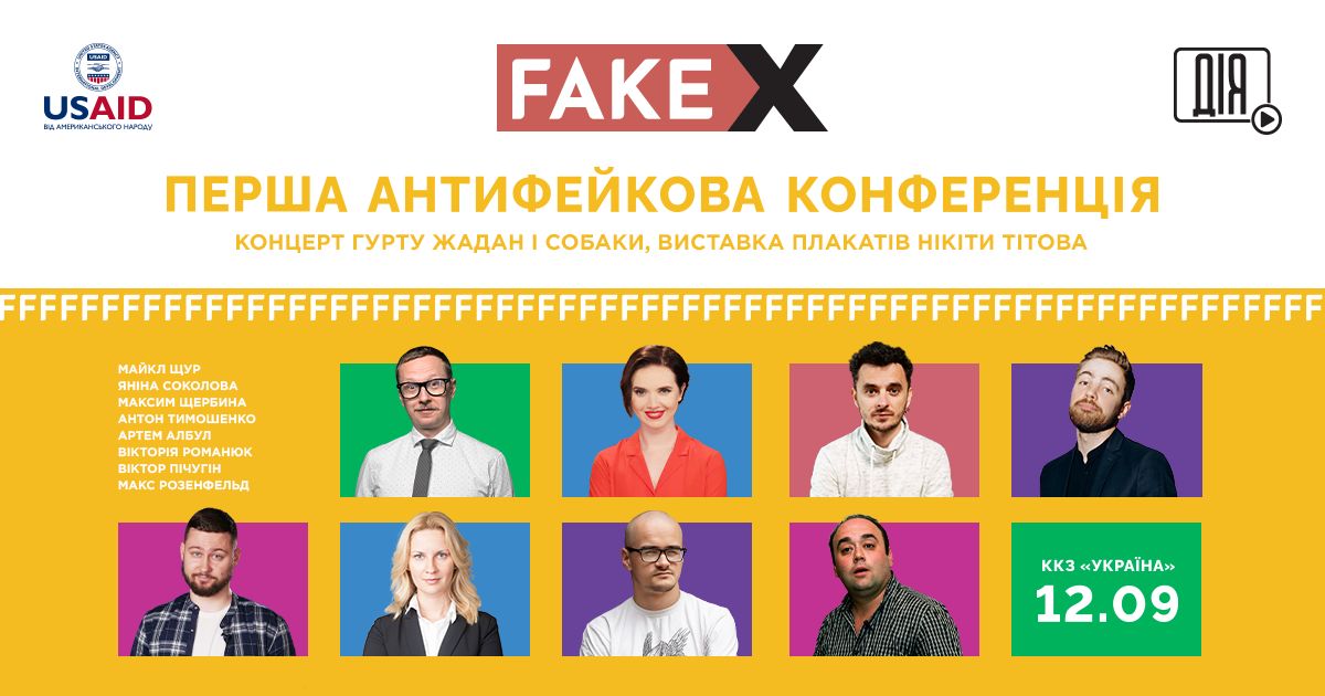 А чи був хлопчик? У Харкові проведуть антифейкову конференцію з Яніною Соколовою і Майклом Щуром