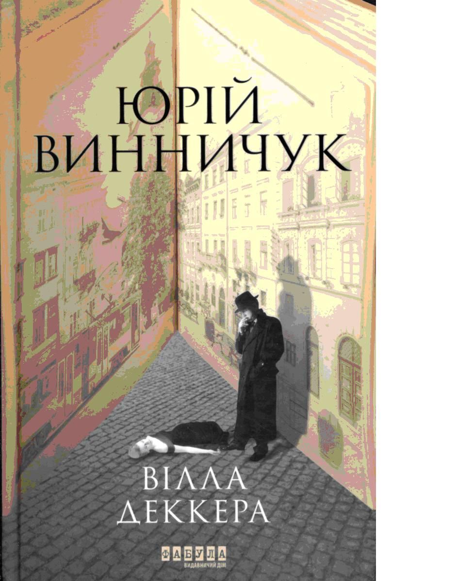 Флемінґчук та інші: 5 найцікавіших книжок