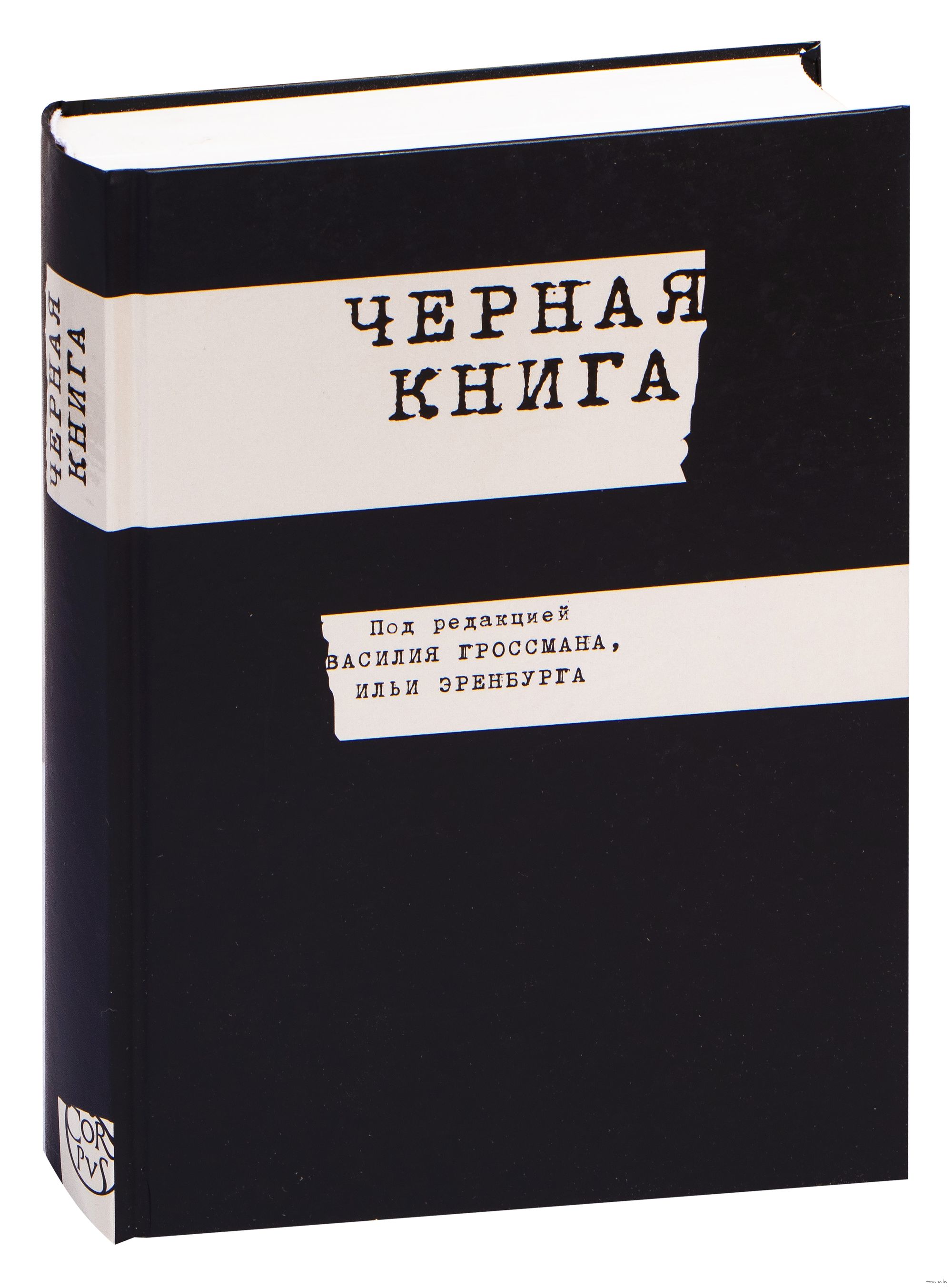 Як «пробивав» кремлівську стіну Ілля Еренбург: до 130-ї рiчницi видатного письменника та 80-рiччя трагедiї Бабиного Яру