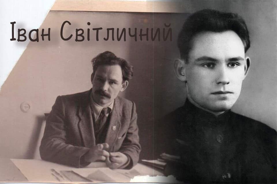 Іван Світличний: 92-га річниця від народження
