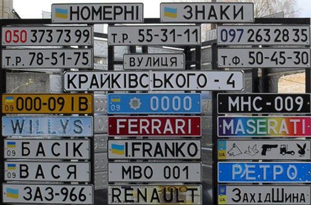 В Україні стало платним зберігання автомобільних номерних знаків