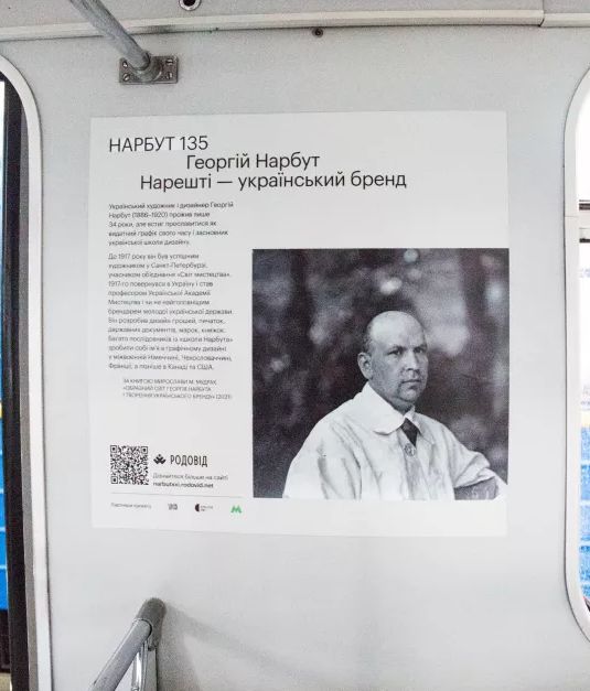 У метро Києва запустили артпотяг: там будуть герб і гроші УНР дизайну Георгія Нарбута