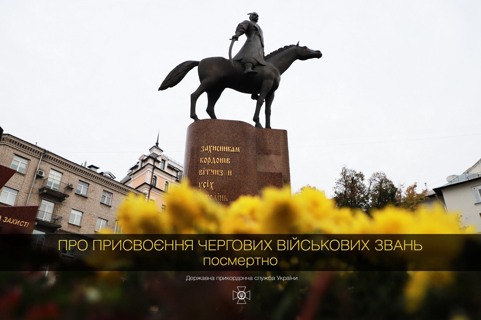 День захисників і захисниць: військові звання посмертно присвоїли 47 прикордонникам