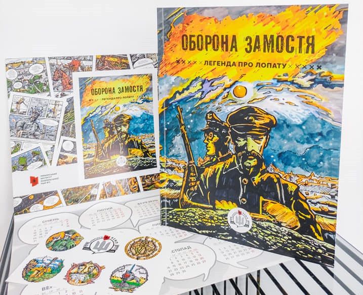 «Оборона Замостя. Легенда про лопату»: УІНП презентував свій перший історичний мальопис
